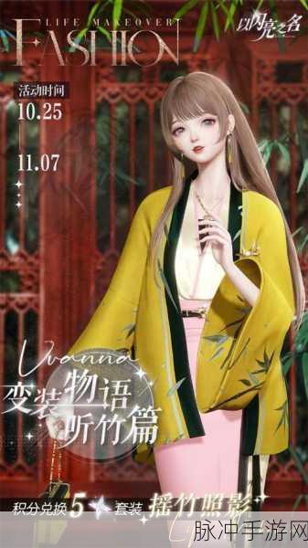 以闪亮之名，画中蓬莱珍宝篇活动全攻略指南