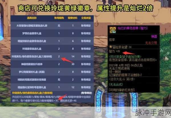 DNF2024 五一礼包纹章属性全解析