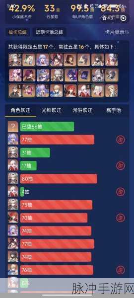 崩坏星穹铁道卡池保底全解析