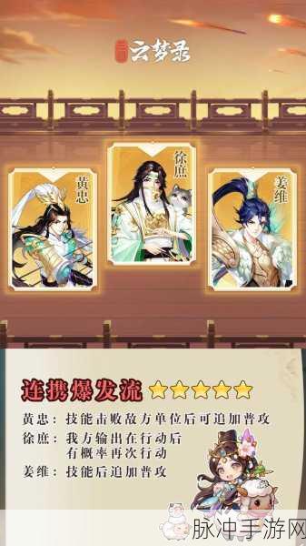 三国云梦录后期阵容的绝佳之选