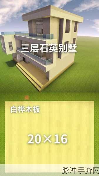 我的世界，打造梦幻别墅秘籍大公开