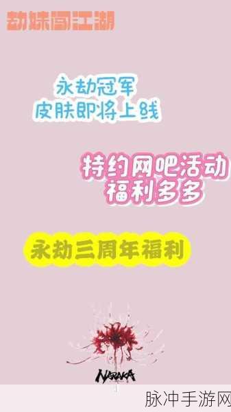 永劫无间三周年福利大揭秘
