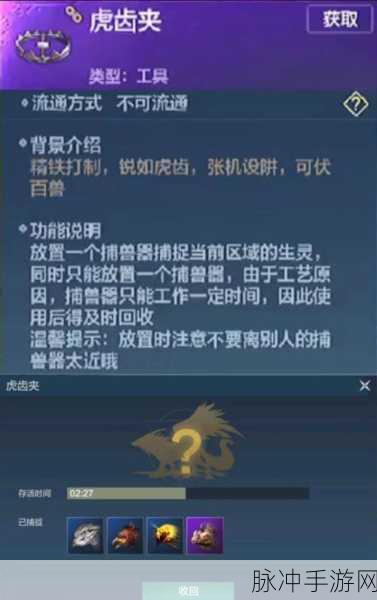 妄想山海捕兽夹购买全攻略，价格详情与获取之道