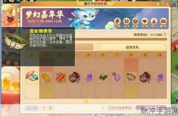 梦幻西游 2024 嘉年华，玩法奖励全解析
