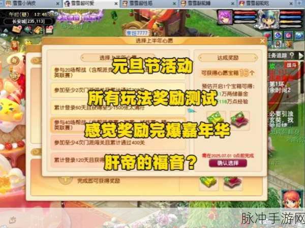 梦幻西游 2024 嘉年华，玩法奖励全解析