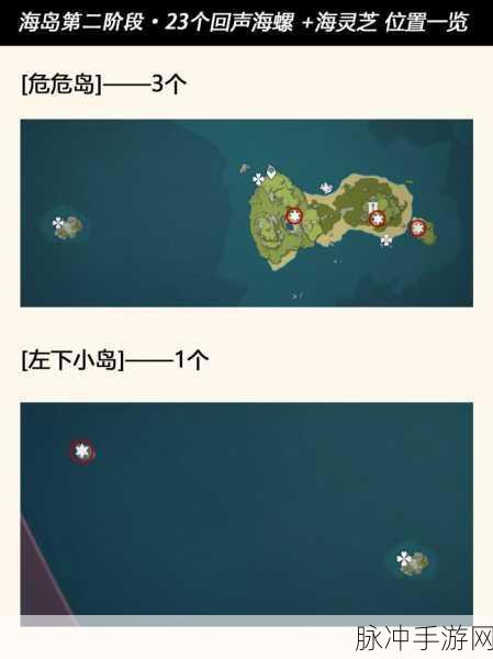 原神回声海螺位置第二阶段全解析指南