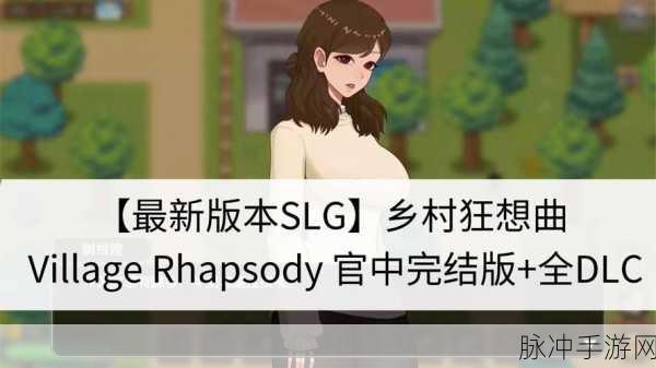 解析乡村狂想曲中服饰的多样作用