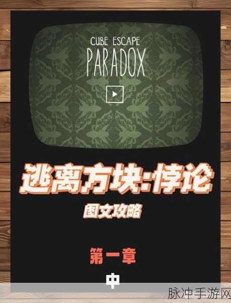 逃离方块悖论第二章器官摆放全攻略