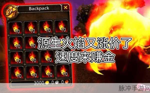 魔兽世界手游，源生火焰获取秘籍大公开