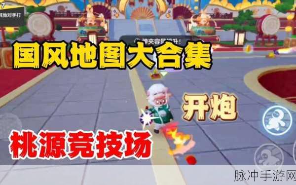元梦之星桃源竞技场畅玩指南