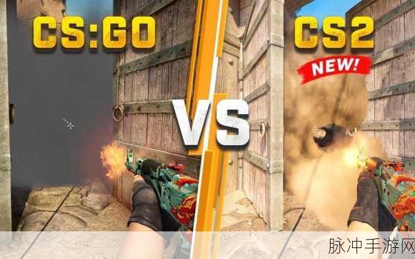 深度解析，CS2 与 CSGO 究竟是不是同一款游戏