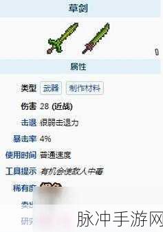 泰拉瑞亚，草雉剑合成秘籍大揭秘