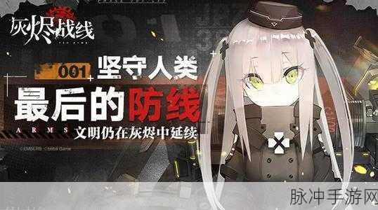 灰烬战线手游无限十连抽的超强秘籍
