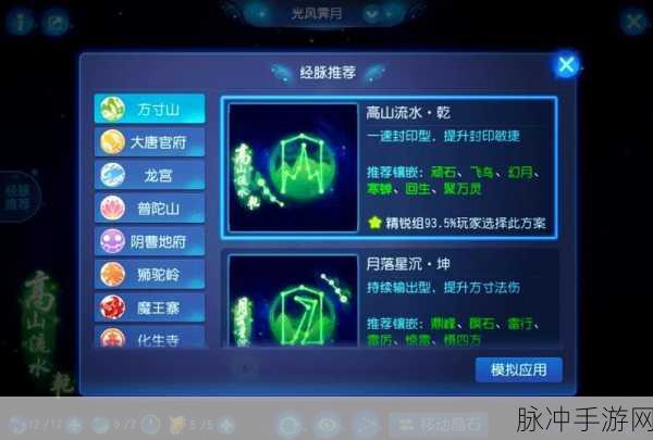 梦幻手游经脉加点与灵力提升全攻略