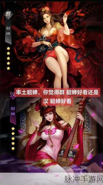 率土之滨貂蝉阵容搭配全攻略 打造最强组合