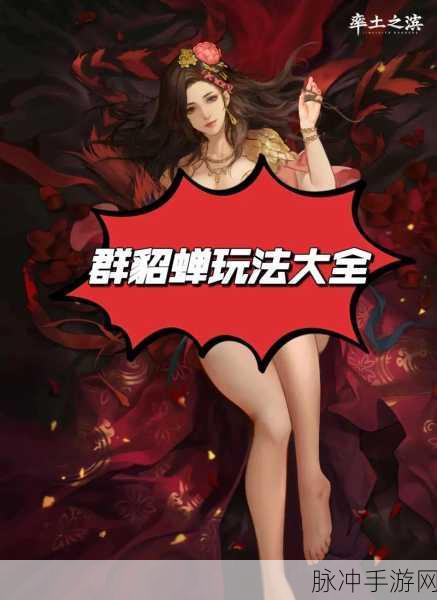 率土之滨貂蝉阵容搭配全攻略 打造最强组合