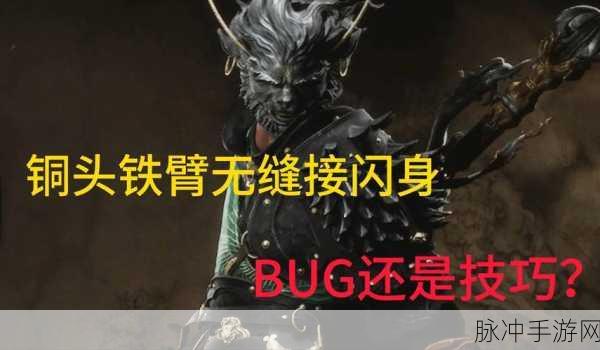 黑神话悟空中铜头铁臂的强大效果解析