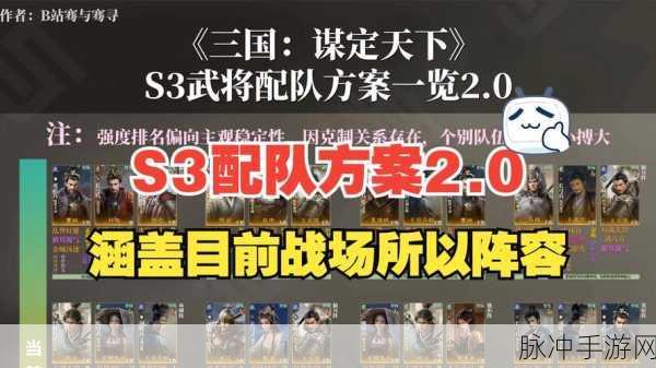 三国谋定天下 S2 赛季 T0 队伍大揭秘