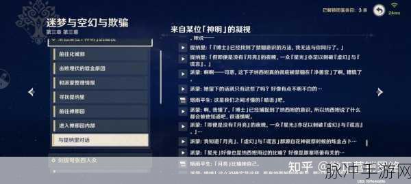 原神须弥暗号选择全攻略