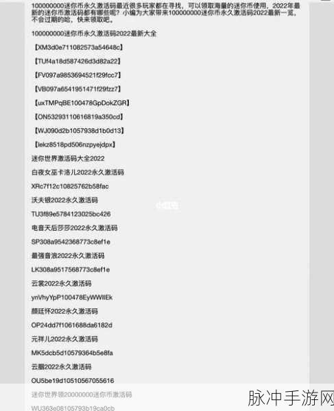迷你世界，100000000 迷你币永久激活码全攻略