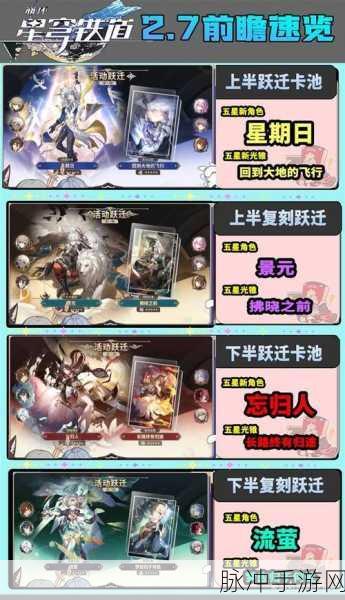 崩坏星穹铁道航星一载活动开启时间及详尽攻略