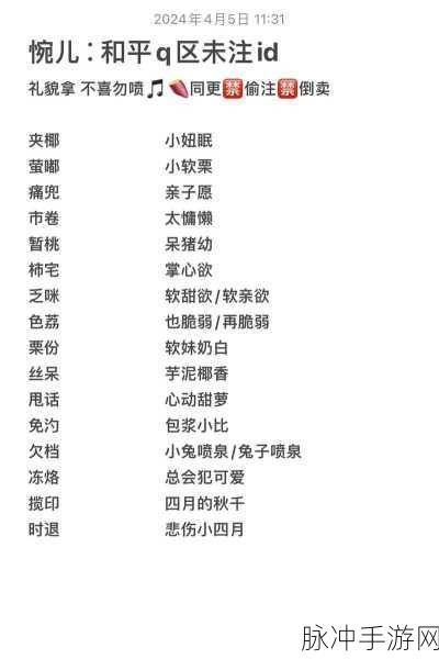 2024 绝地求生吃鸡手游 ID 特殊符号全攻略