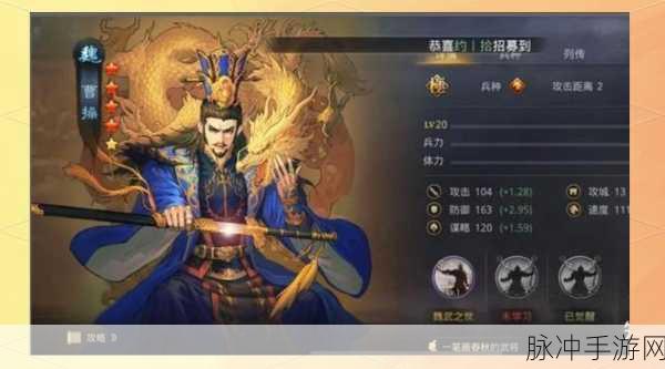 率土之滨曹操阵容搭配秘籍，打造最强王者之师