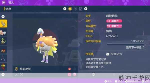宝可梦朱紫土王的完美培养秘籍