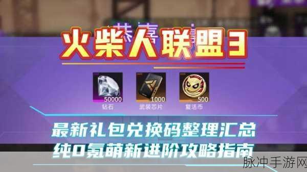 火柴人联盟 32024 最新兑换码全解析