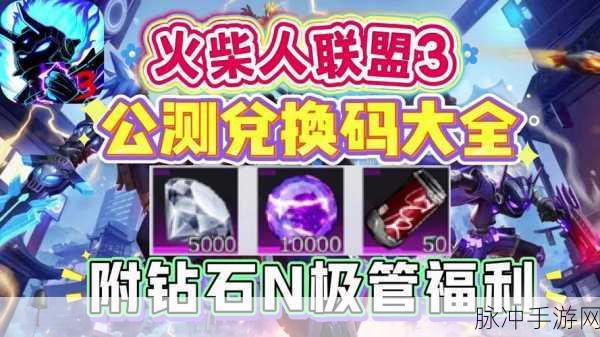 火柴人联盟 32024 最新兑换码全解析