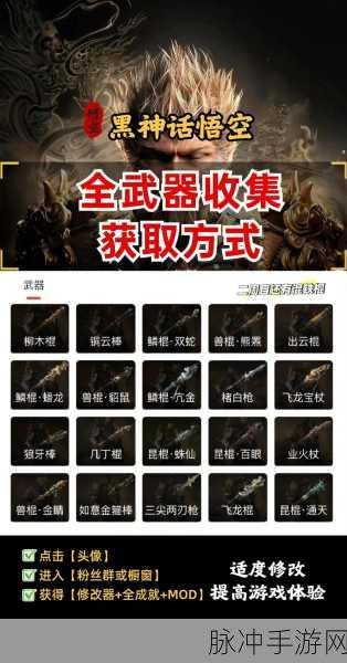 黑神话悟空装备强化位置全知晓