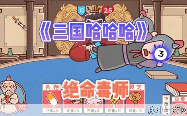 三国哈哈哈第 40 关通关秘籍大揭秘