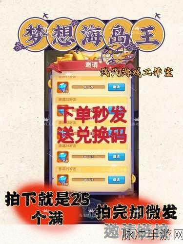 梦想海岛王小程序 2024 最新兑换码全揭秘