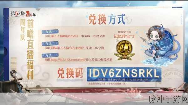 第五人格六周年福利大揭秘及活动全览