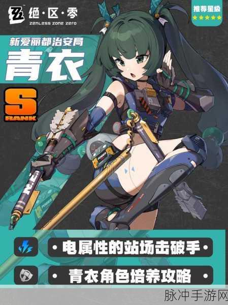 绝区零青衣突破材料全解析