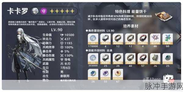 鸣潮手游，相里培养秘籍与突破材料大全