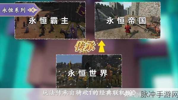 骑马与砍杀 2 联机模式畅玩指南