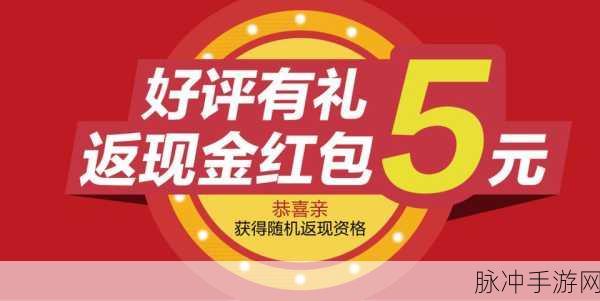 傲剑情缘好评有礼，惊喜奖励等你拿