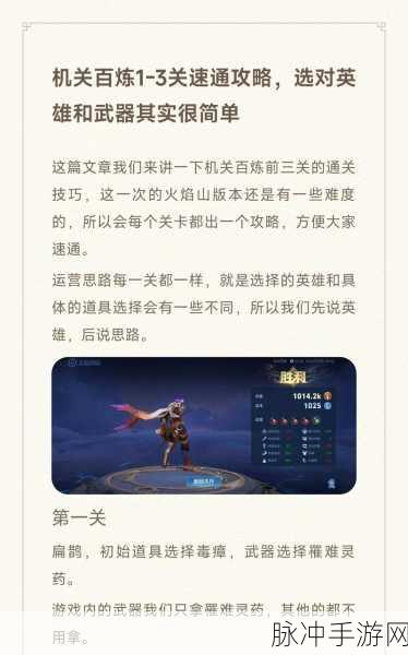 王者荣耀机关百炼必胜秘籍大揭秘