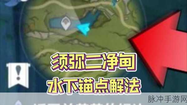 原神须弥二净甸锚点解锁秘籍大公开