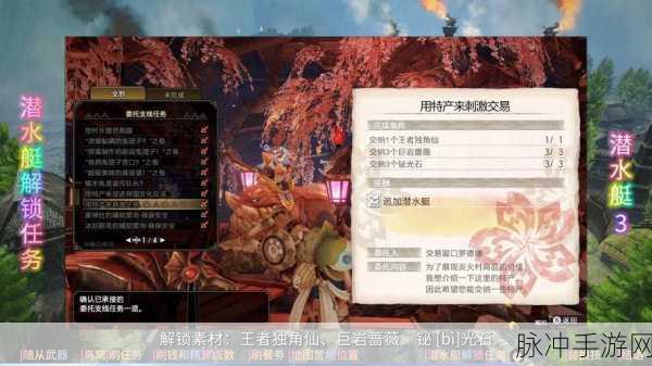 怪物猎人崛起，巨岩蔷薇的神秘藏身之处