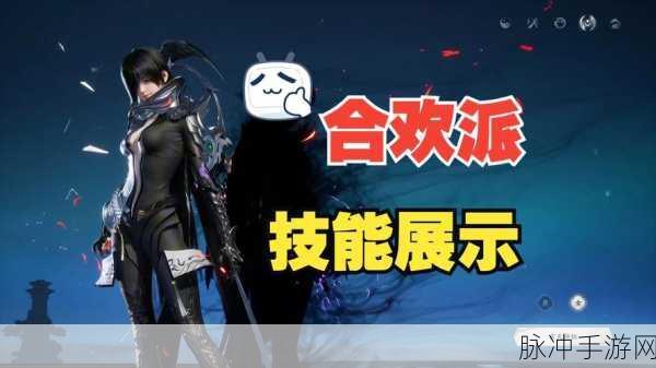 诛仙世界合欢门派战斗全解析