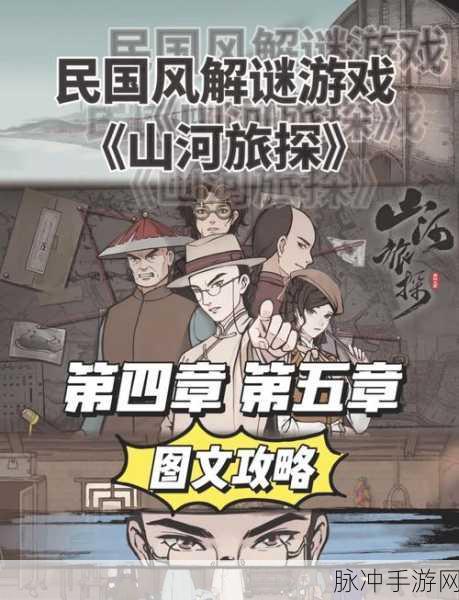 山河旅探通关秘籍，第一关详尽攻略