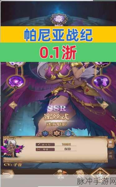 帕尼亚战纪 2024 最新永久有效礼包码全揭秘
