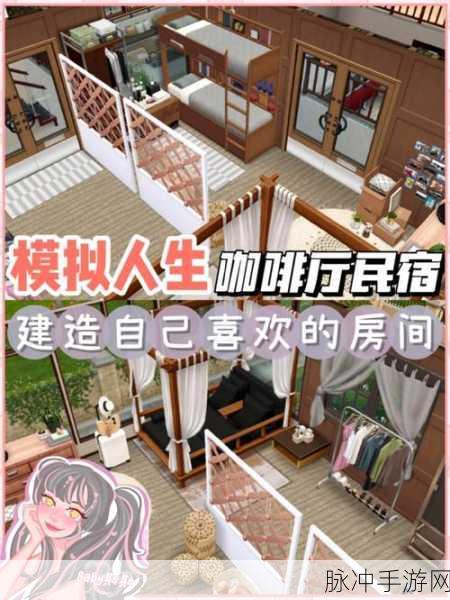模拟人生手游同居攻略全解析