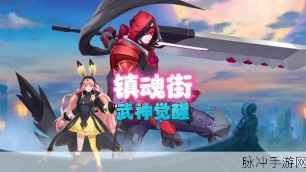 深度解析，镇魂街武神觉醒融合模式畅玩指南