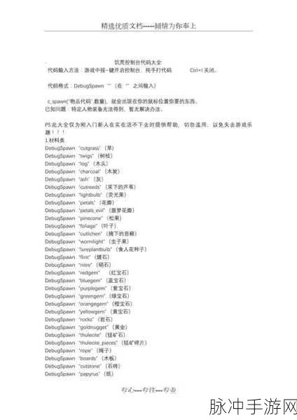 饥荒手游，代码大全物品全解析