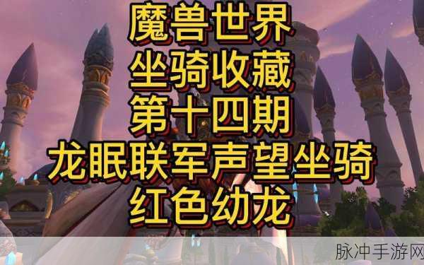 魔兽世界龙眠联军军需官位置全解析