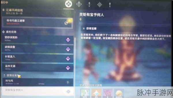 原神灵矩有宝予何人任务全解析指南