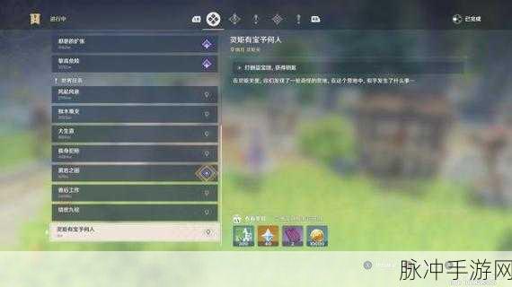 原神灵矩有宝予何人任务全解析指南